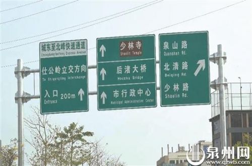 泉州：城东至北峰快速通道23处标识标牌已整改