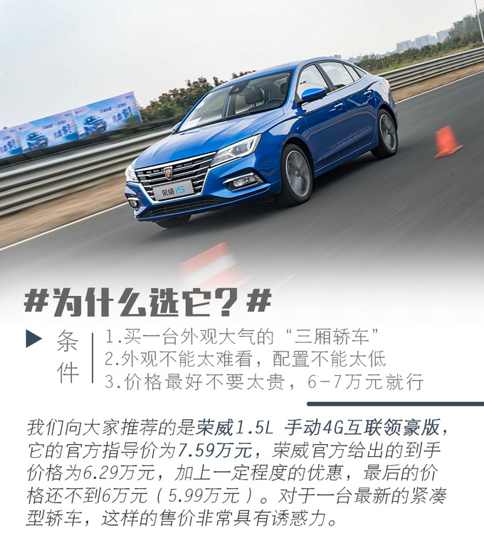 6万能买什么样轿车 <a href=https://www.qzqcw.com/z/rongwei/ target=_blank class=infotextkey>荣威</a>i5配置-颜值都很高-图3