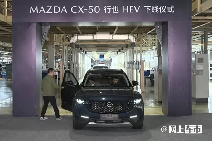 <a href=https://www.qzqcw.com/z/mazida/ target=_blank class=infotextkey>马自达</a>新CX-50下线升级混动+四驱 11月17日上市-图1