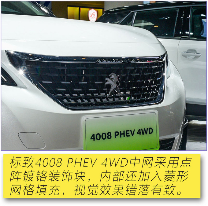 探岳GTE的强劲对手<a href=https://www.qzqcw.com/z/biaozhi/ target=_blank class=infotextkey>标致</a>4008 PHEV 4WD多图实拍-图6