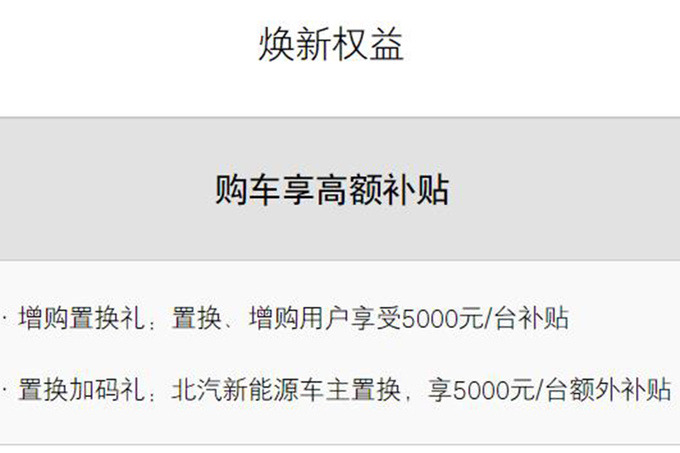 极狐阿尔法S官降6.05万 4S店降8万 销量大涨138-图2