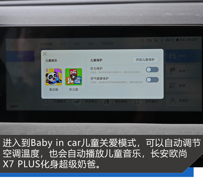 动力智能与舒适 <a href=https://www.qzqcw.com/z/changan/ target=_blank class=infotextkey>长安</a>欧尚X7 PLUS一样都没落下-图23