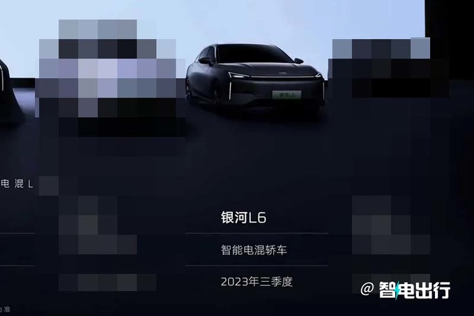 银河L6三季度上市纯电续航105km 尺寸超<a href=https://www.qzqcw.com/z/biyadi/ target=_blank class=infotextkey>比亚迪</a>秦-图4