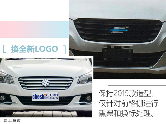 <a href=https://www.qzqcw.com/z/lingmu/ target=_blank class=infotextkey>铃木</a>启悦换标<a href=https://www.qzqcw.com/z/changan/ target=_blank class=infotextkey>长安</a>欧尚 <a href=https://www.qzqcw.com/z/lingmu/weitela/ target=_blank class=infotextkey>维特拉</a>骁途会跟进吗-图5