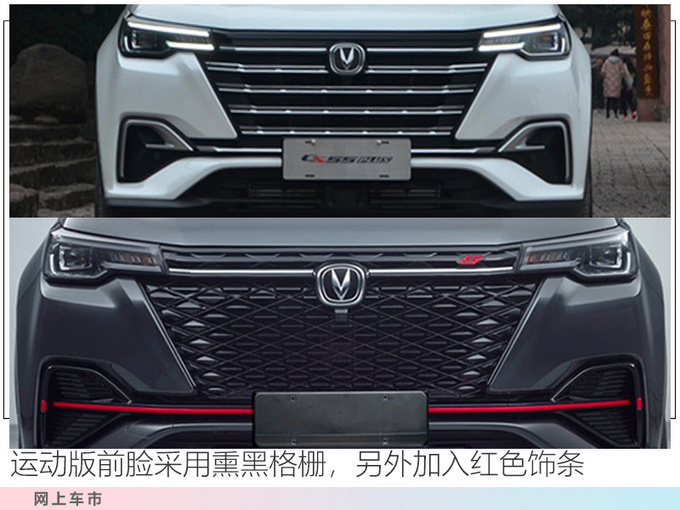 <a href=https://www.qzqcw.com/z/changan/ target=_blank class=infotextkey>长安</a>CS55 PLUS推1.5T高配版 增运动车型-大幅调价-图3