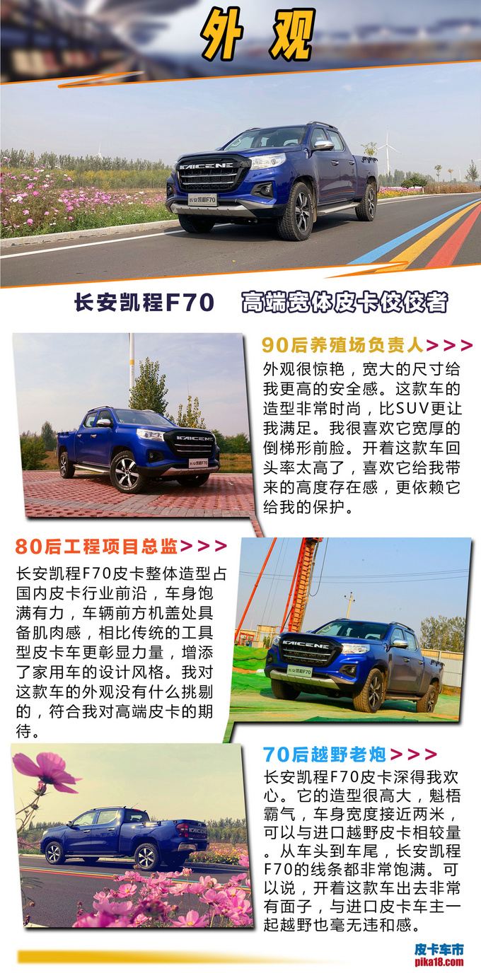 高端宽体皮卡佼佼者 多场景评测<a href=https://www.qzqcw.com/z/changan/ target=_blank class=infotextkey>长安</a>凯程F70-图3