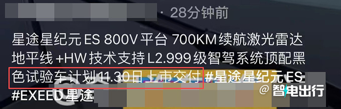 星途ES或11月30日上市搭华为智驾系统+8295芯片-图4