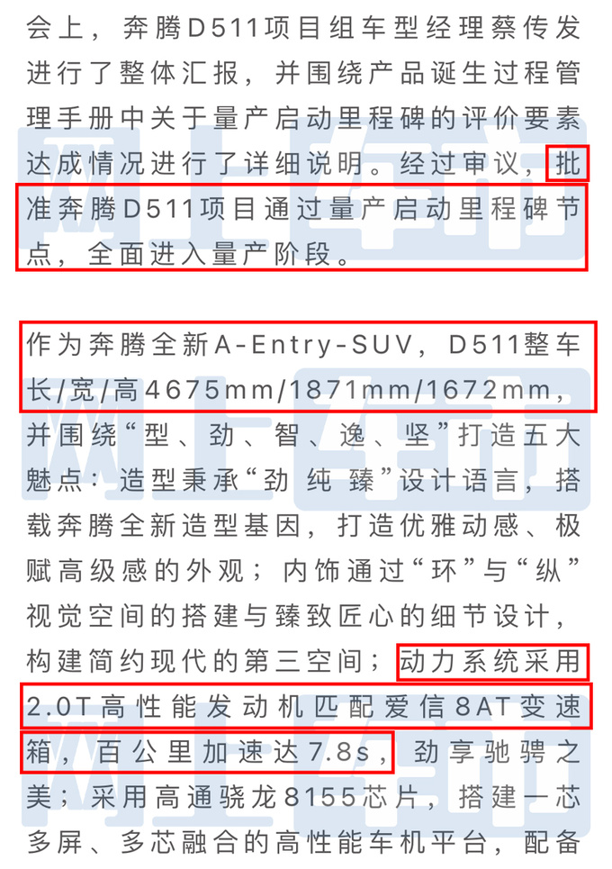 <a href=https://www.qzqcw.com/z/benteng/ target=_blank class=infotextkey>奔腾</a>新T77将量产大幅加长-超RAV4荣放 搭2.0T+8AT-图4