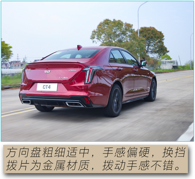 年轻人的第一辆后驱车 <a href=https://www.qzqcw.com/z/kaidilake/ target=_blank class=infotextkey>凯迪拉克</a>CT4开着怎么样-图8