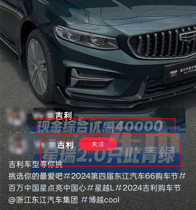 <a href=https://www.qzqcw.com/z/jili/ target=_blank class=infotextkey>吉利</a>新星瑞曝光2.0T动力更强 现款降4万甩卖-图2