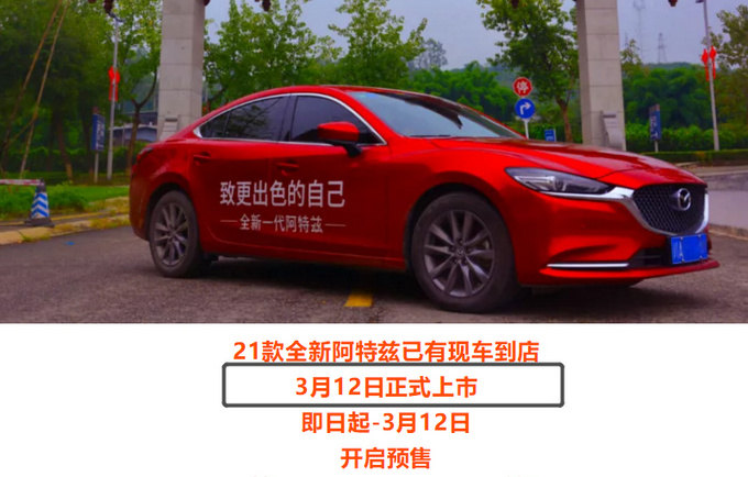 2021款<a href=https://www.qzqcw.com/z/mazida/ target=_blank class=infotextkey>马自达</a>阿特兹曝光 9天后上市-配置小幅升级-图3