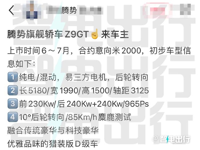 腾势销售Z9 GT七月上市续航630km 或卖35-45万-图5