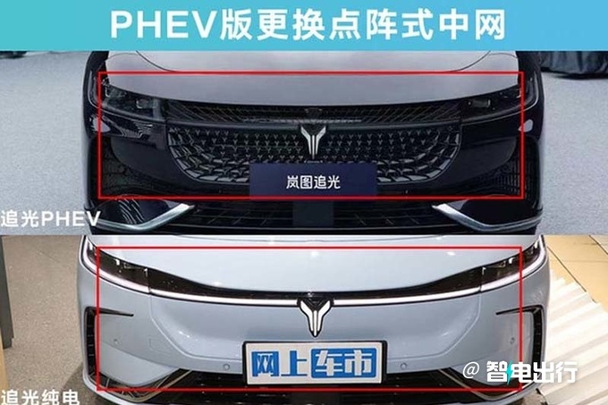 岚图追光PHEV 12月5日上市4S店纯电版优惠2万-图5