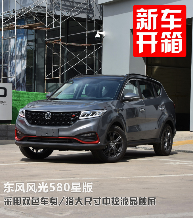 11万多买高性价比七座SUV 实拍<a href=https://www.qzqcw.com/z/dongfeng/ target=_blank class=infotextkey>东风</a>风光580星版-图4