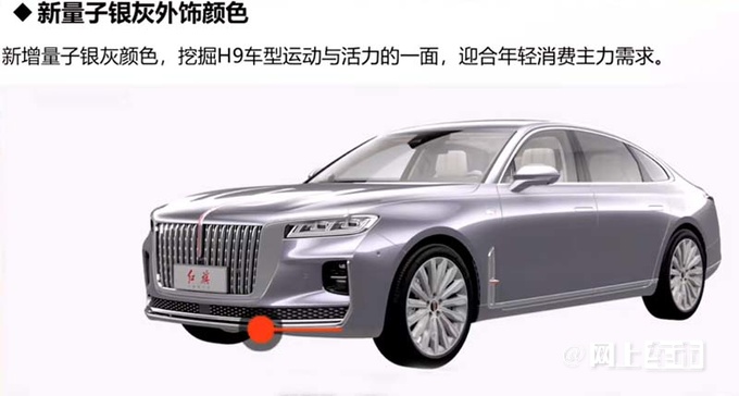 <a href=https://www.qzqcw.com/z/hongqi/ target=_blank class=infotextkey>红旗</a>新H9到店实拍车机升级 最快本月上市-图5