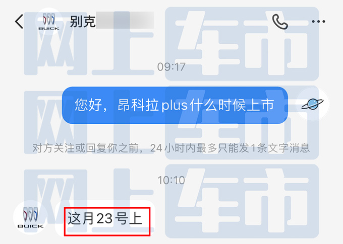 <a href=https://www.qzqcw.com/z/bieike/ target=_blank class=infotextkey>别克</a>昂科拉PLUS 7天后上市取消三缸 或售14.59万起-图4