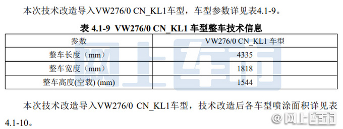 一汽-<a href=https://www.qzqcw.com/z/dazhong/ target=_blank class=infotextkey>大众</a>中期改款探歌曝光尺寸加长 明年上市-图4