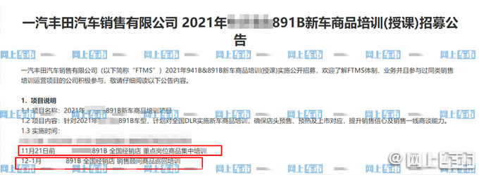 <a href=https://www.qzqcw.com/z/fengtian/ target=_blank class=infotextkey>丰田</a>全新SUV投产时间曝光国产或12万元起售-图4