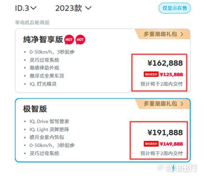 <a href=https://www.qzqcw.com/z/dazhong/ target=_blank class=infotextkey>大众</a>ID.3官降4.2万 4S店再降6千 比<a href=https://www.qzqcw.com/z/biyadi/ target=_blank class=infotextkey>比亚迪</a>海豚便宜-图5