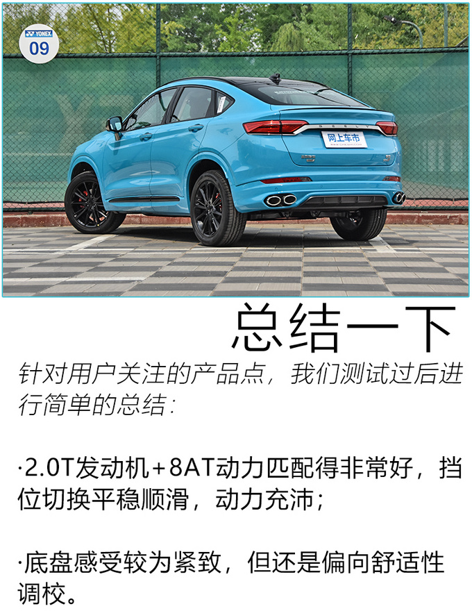 17万级国产性能SUV <a href=https://www.qzqcw.com/z/jili/ target=_blank class=infotextkey>吉利</a>星越魅影骑士版性能测试-图2