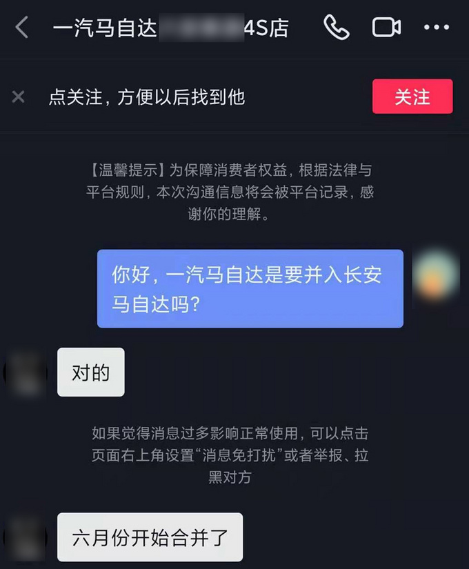 一汽<a href=https://www.qzqcw.com/z/mazida/ target=_blank class=infotextkey>马自达</a>/<a href=https://www.qzqcw.com/z/changan/ target=_blank class=infotextkey>长安</a><a href=https://www.qzqcw.com/z/mazida/ target=_blank class=infotextkey>马自达</a>将合并 经销商最快6-7月-图4