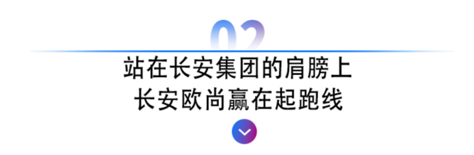 138天销量十万+<a href=https://www.qzqcw.com/z/changan/ target=_blank class=infotextkey>长安</a>欧尚用实力诠释国产当自强-图6