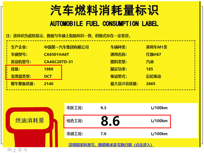 <a href=https://www.qzqcw.com/z/hongqi/ target=_blank class=infotextkey>红旗</a>HS7 2.0T两驱版动力曝光  换搭DCT变速箱-图4