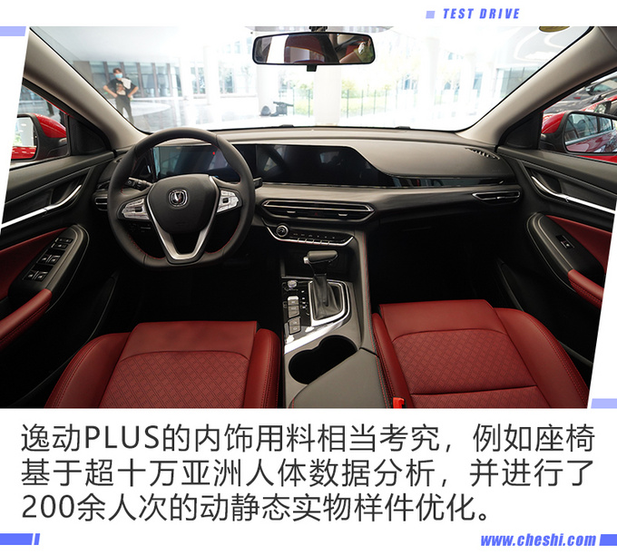 细节决定成败  探秘<a href=https://www.qzqcw.com/z/changan/ target=_blank class=infotextkey>长安</a>逸动PLUS的匠心品质-图5