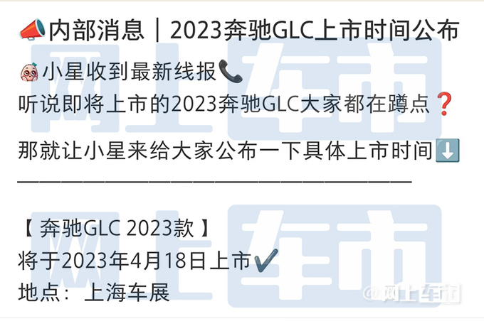 全面涨价<a href=https://www.qzqcw.com/z/benchi/ target=_blank class=infotextkey>奔驰</a>全新GLC预售43-53万 或4月18日上市-图5