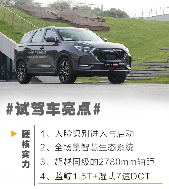 开启刷脸智控新时代 试驾<a href=https://www.qzqcw.com/z/changan/ target=_blank class=infotextkey>长安</a>欧尚X7极客版-图5