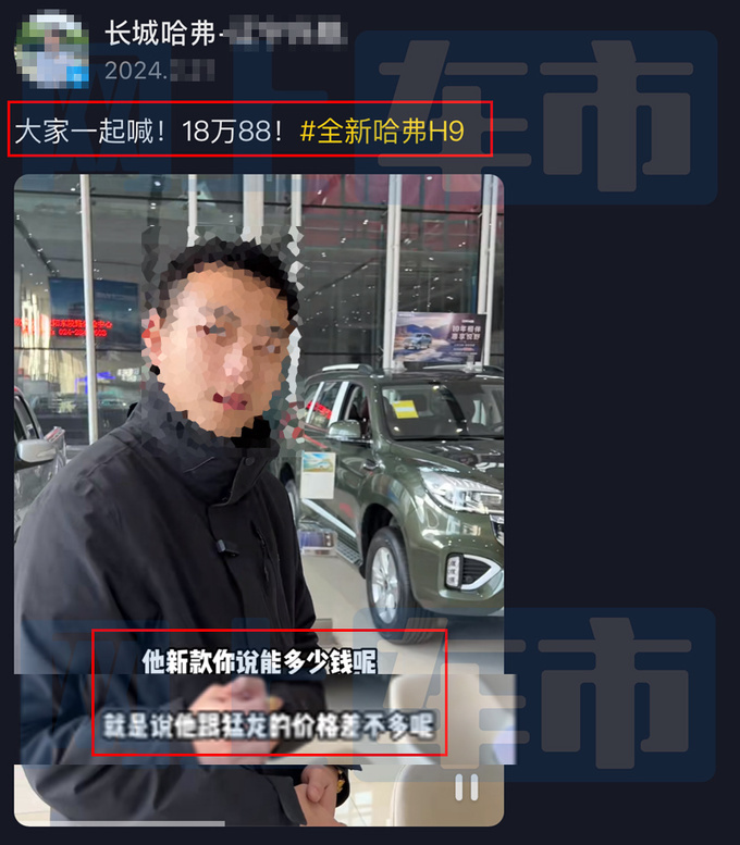 <a href=https://www.qzqcw.com/z/changcheng/hafu/ target=_blank class=infotextkey>哈弗</a>新H9尺寸加长销售或8月30日上市卖18.88万-图5