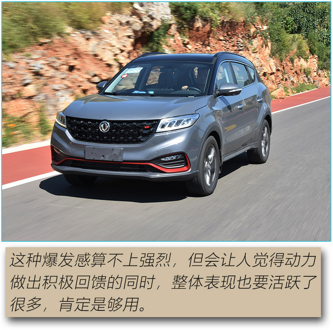 试驾<a href=https://www.qzqcw.com/z/dongfeng/ target=_blank class=infotextkey>东风</a>风光580星版-图8