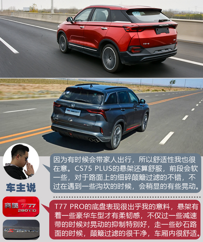 【交换你的车钥匙】-<a href=https://www.qzqcw.com/z/changan/ target=_blank class=infotextkey>长安</a>车主体验<a href=https://www.qzqcw.com/z/benteng/ target=_blank class=infotextkey>奔腾</a>T77 PRO-图6