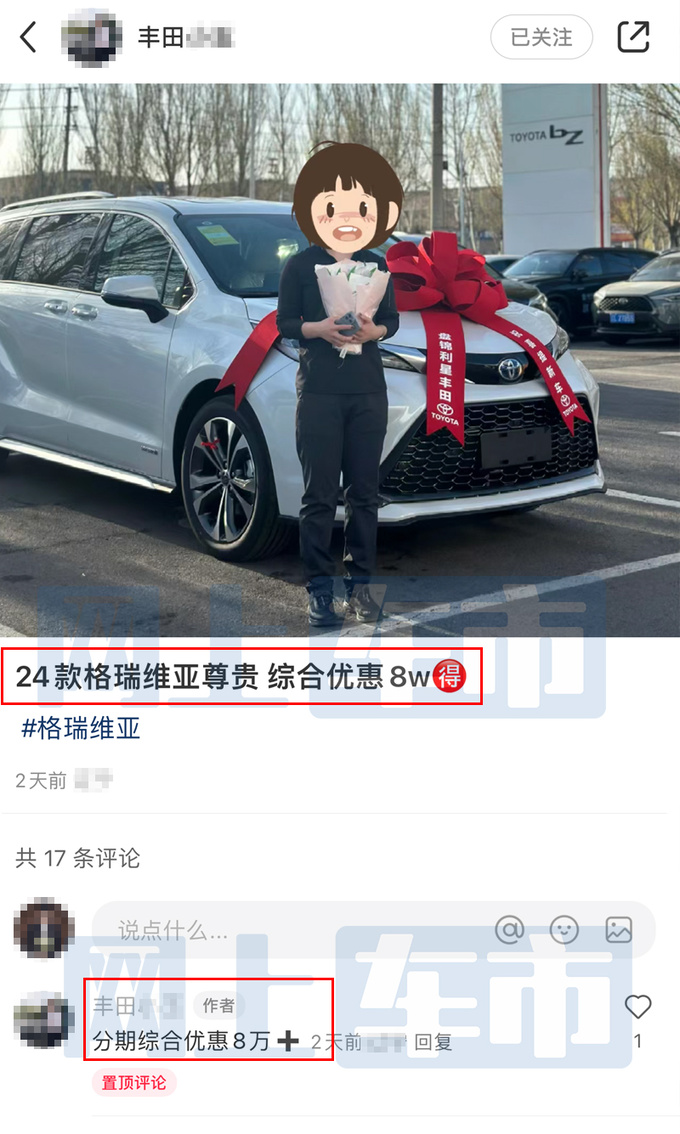 <a href=https://www.qzqcw.com/z/fengtian/ target=_blank class=infotextkey>丰田</a>新格瑞维亚官降上市2个月再优惠比传祺E8便宜-图6