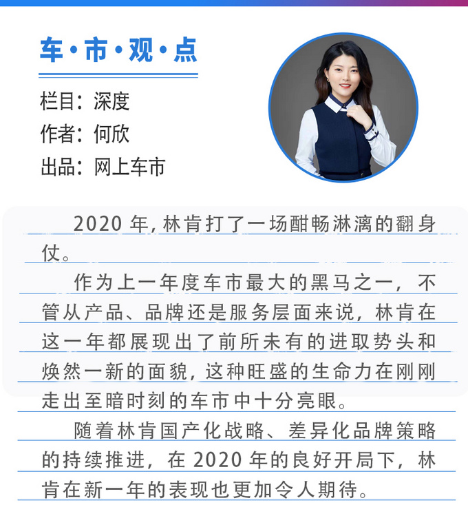 解读<a href=https://www.qzqcw.com/z/linken/ target=_blank class=infotextkey>林肯</a>现象2020年豪华车市增长另类样本-图14