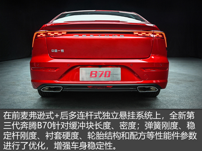 冲击合资B级车 <a href=https://www.qzqcw.com/z/benteng/ target=_blank class=infotextkey>奔腾</a>第三代B70预售 价格政策诚意大-图9