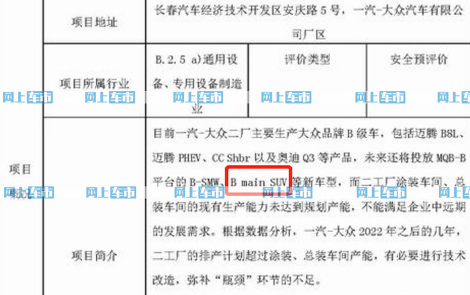 官方确认一汽-<a href=https://www.qzqcw.com/z/dazhong/ target=_blank class=infotextkey>大众</a>将投产大号探岳 2022年上市-图4