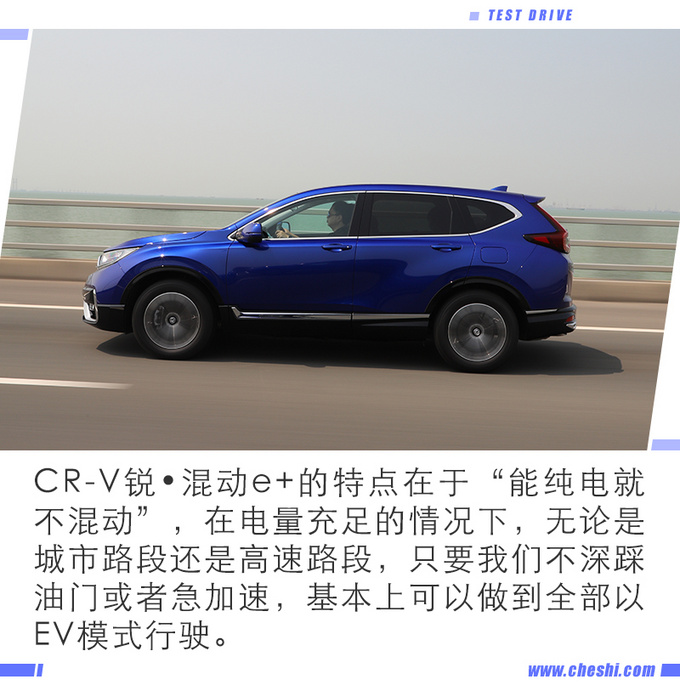 无限接近EV  试驾<a href=https://www.qzqcw.com/z/dongfeng/ target=_blank class=infotextkey>东风</a><a href=https://www.qzqcw.com/z/bentian/ target=_blank class=infotextkey><a href=https://www.qzqcw.com/z/bentian/ target=_blank class=infotextkey>本田</a></a>CR-V锐·混动e+-图1