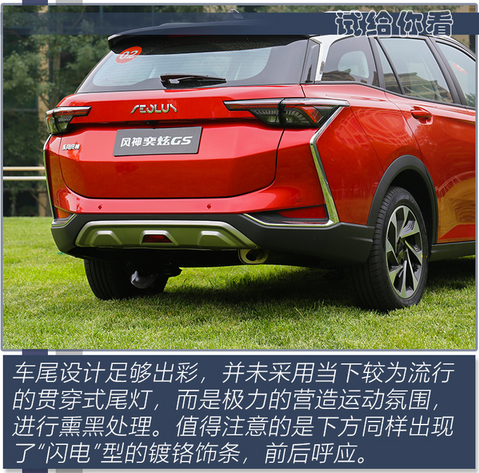 空间大驾驶表现是重头戏<a href=https://www.qzqcw.com/z/dongfeng/fengshen/ target=_blank class=infotextkey>风神</a>奕炫GS抢先试驾-图18