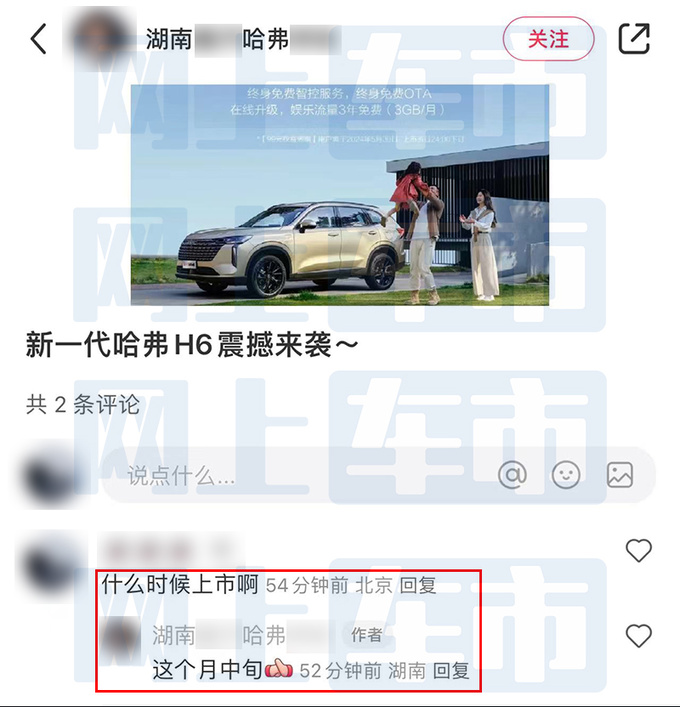 <a href=https://www.qzqcw.com/z/changcheng/hafu/ target=_blank class=infotextkey>哈弗</a>新一代H6本月中旬上市4S店可提车 卖12.89万-图5