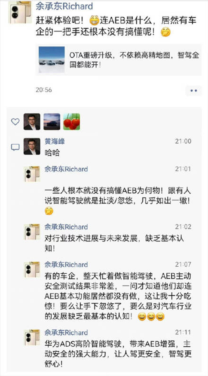 华为余承东小鹏一把手被手下忽悠了要么很无知-图4