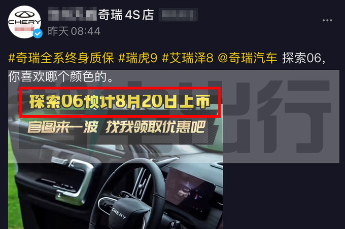 探索06或8月20日上市4款燃油车型 预计卖10-14万-图4