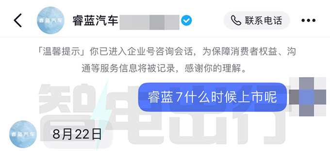 睿蓝7或8月22日上市比宋PLUS大 卖7.99万能火-图1