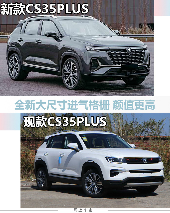 <a href=https://www.qzqcw.com/z/changan/ target=_blank class=infotextkey>长安</a>新款CS35PLUS实拍 比<a href=https://www.qzqcw.com/z/jili/ target=_blank class=infotextkey>吉利</a>缤越大 预计7万起售-图3