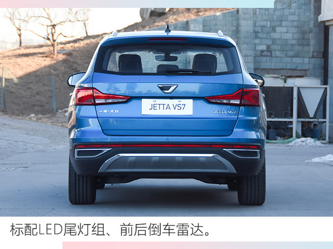 20天后上市<a href=https://www.qzqcw.com/z/dazhong/jieda/ target=_blank class=infotextkey>捷达</a>中型SUV VS7最低11.18万起售-图3