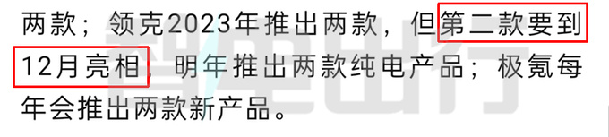 领克全新轿车12月亮相搭1.5T混动 PK<a href=https://www.qzqcw.com/z/biyadi/ target=_blank class=infotextkey>比亚迪</a>汉-图4