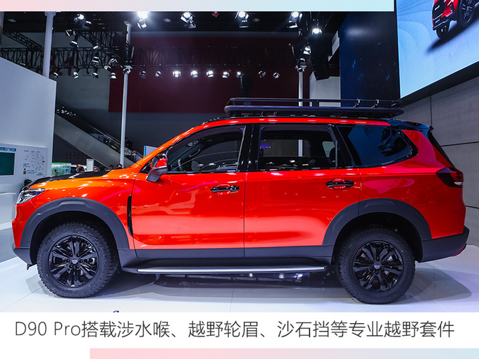 上汽大通D90 Pro开卖全系2.0T+8AT 竞争<a href=https://www.qzqcw.com/z/changcheng/hafu/ target=_blank class=infotextkey>哈弗</a>H9-图2