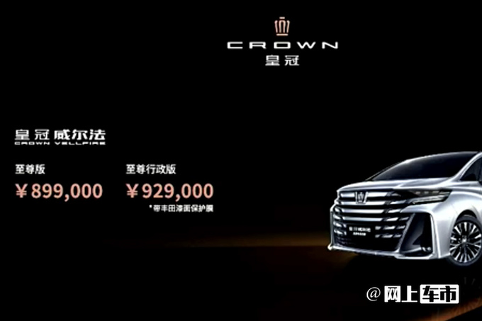 起售价涨5.2万<a href=https://www.qzqcw.com/z/fengtian/ target=_blank class=infotextkey>丰田</a>新<a href=https://www.qzqcw.com/z/fengtian/huangguan/ target=_blank class=infotextkey>皇冠</a>埃尔法售89.9-92.9万-图1