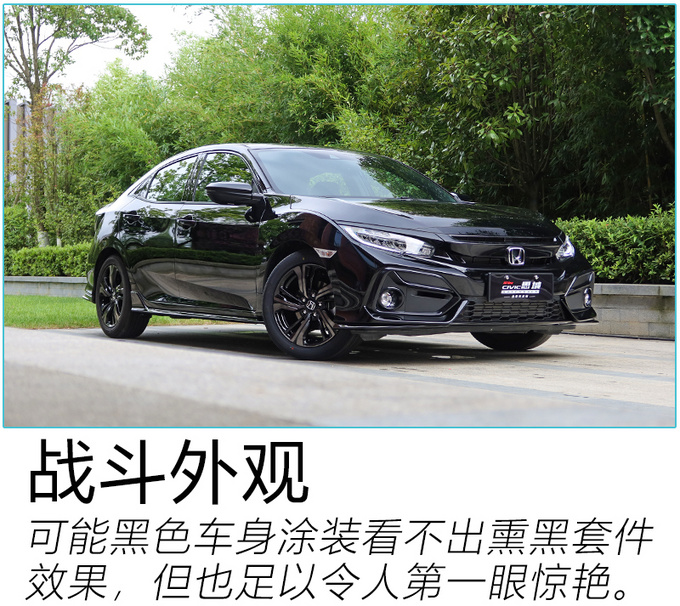 全家都喜欢的小钢炮 全新CIVIC<a href=https://www.qzqcw.com/z/bentian/siyu/ target=_blank class=infotextkey>思域</a>Hatchback试驾-图6