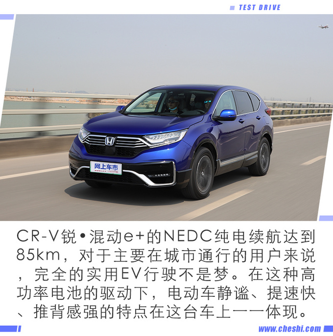 无限接近EV  试驾<a href=https://www.qzqcw.com/z/dongfeng/ target=_blank class=infotextkey>东风</a><a href=https://www.qzqcw.com/z/bentian/ target=_blank class=infotextkey><a href=https://www.qzqcw.com/z/bentian/ target=_blank class=infotextkey>本田</a></a>CR-V锐·混动e+-图4